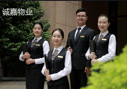 誠(chéng)嘉物業(yè)