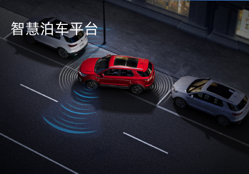 智慧泊車(chē)管理平臺(tái)