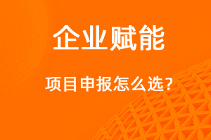 國(guó)家高新技術(shù)企業(yè)和“專精特新”報(bào)哪個(gè)？-網(wǎng)站制作