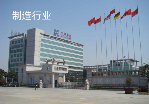 今創(chuàng)集團(tuán)