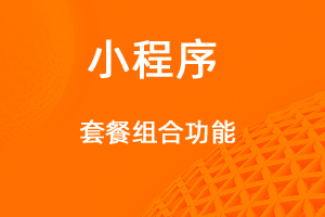 宇淼超級(jí)商城功能講解——套餐組合功能-網(wǎng)站制作