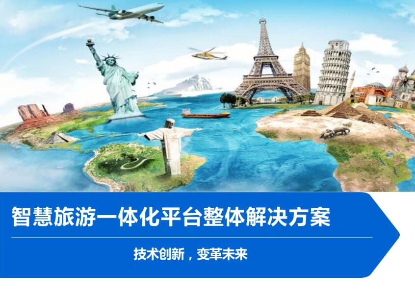 宇淼科技旅游行業(yè)解決方案-網(wǎng)站制作