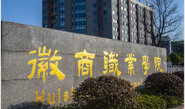 宇淼科技成功簽約徽商職業(yè)學(xué)院簽約-網(wǎng)站制作