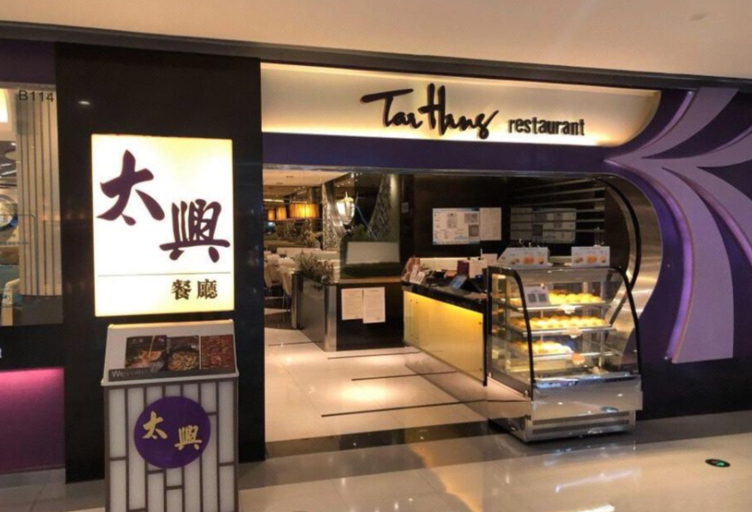 宇淼科技成功簽約太興飲食管理（中國）有限公司-網(wǎng)站制作