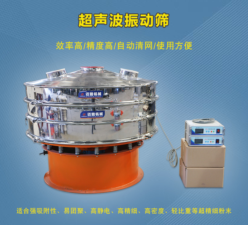 重晶石粉超聲波振動(dòng)篩多少錢(qián)一臺(tái)？型號(hào)如何選擇？