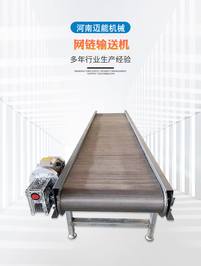 網(wǎng)鏈輸送機：什么是網(wǎng)鏈輸送機？