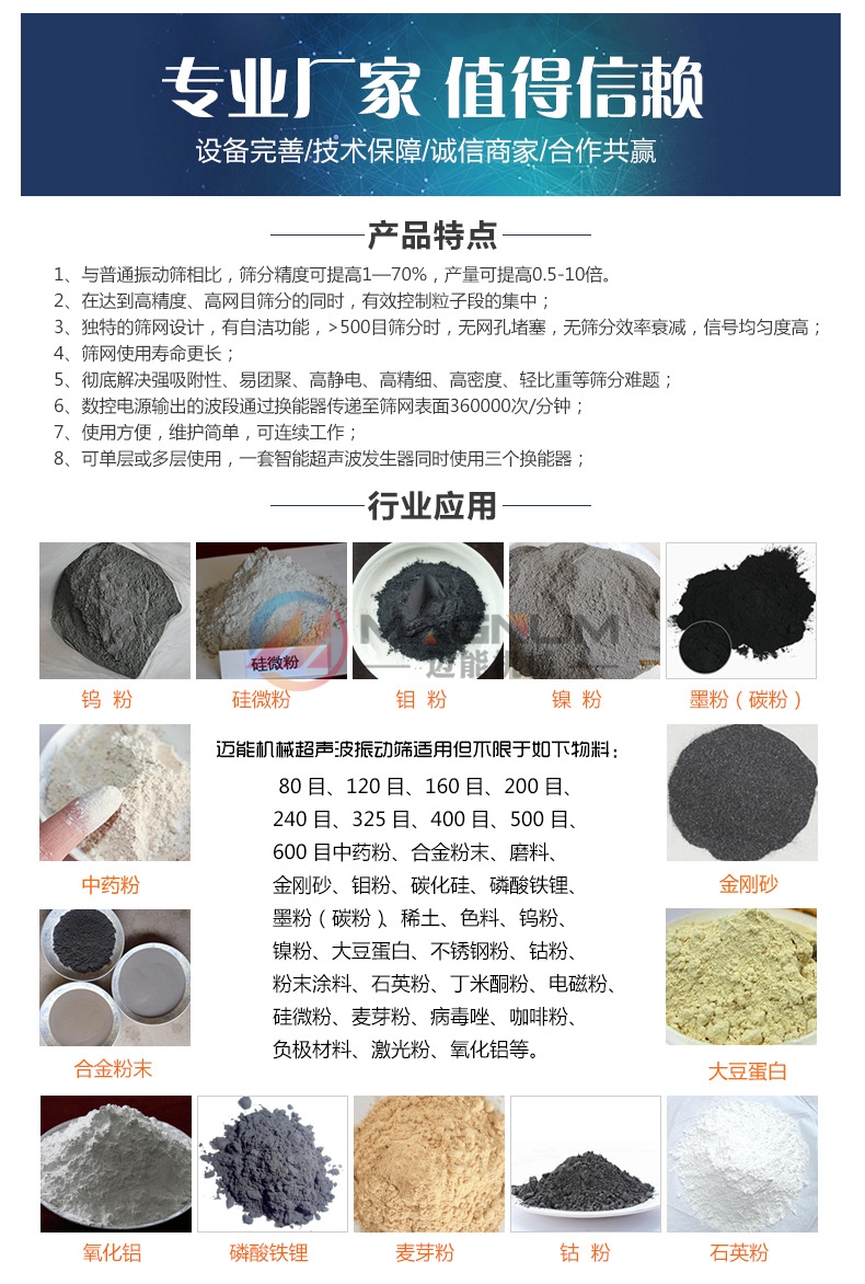 三元前驅(qū)體材料超聲波振動篩行業(yè)應用