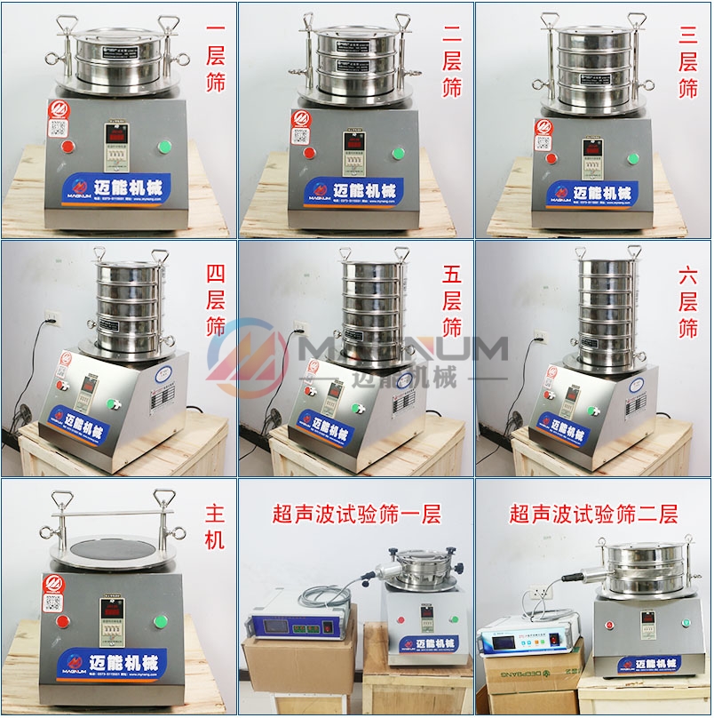 食品堿超聲波試驗篩不同層數(shù)