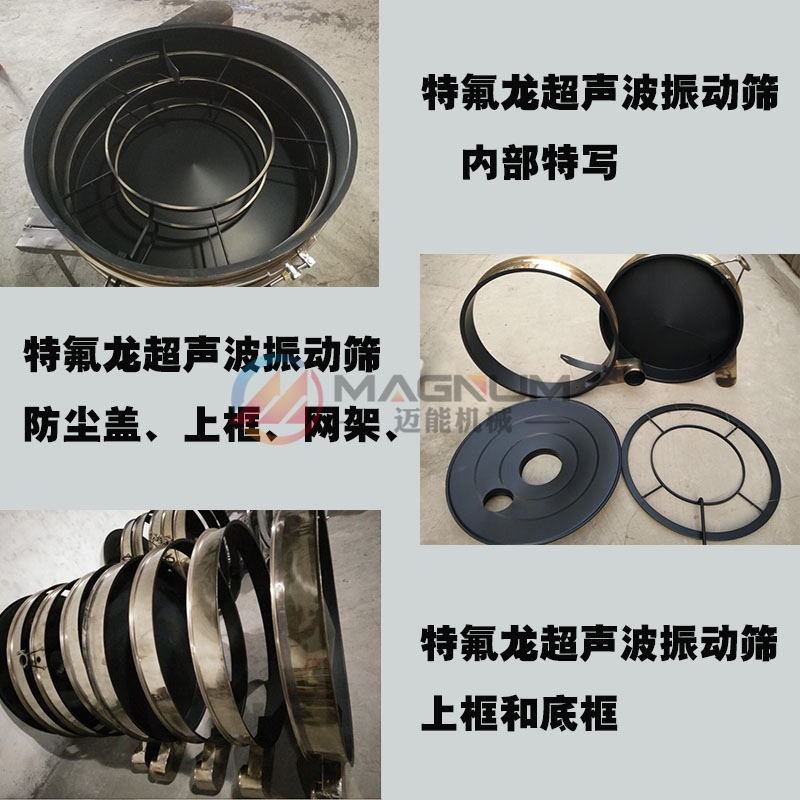 硅碳負(fù)極材料超聲波振動篩內(nèi)噴特氟龍