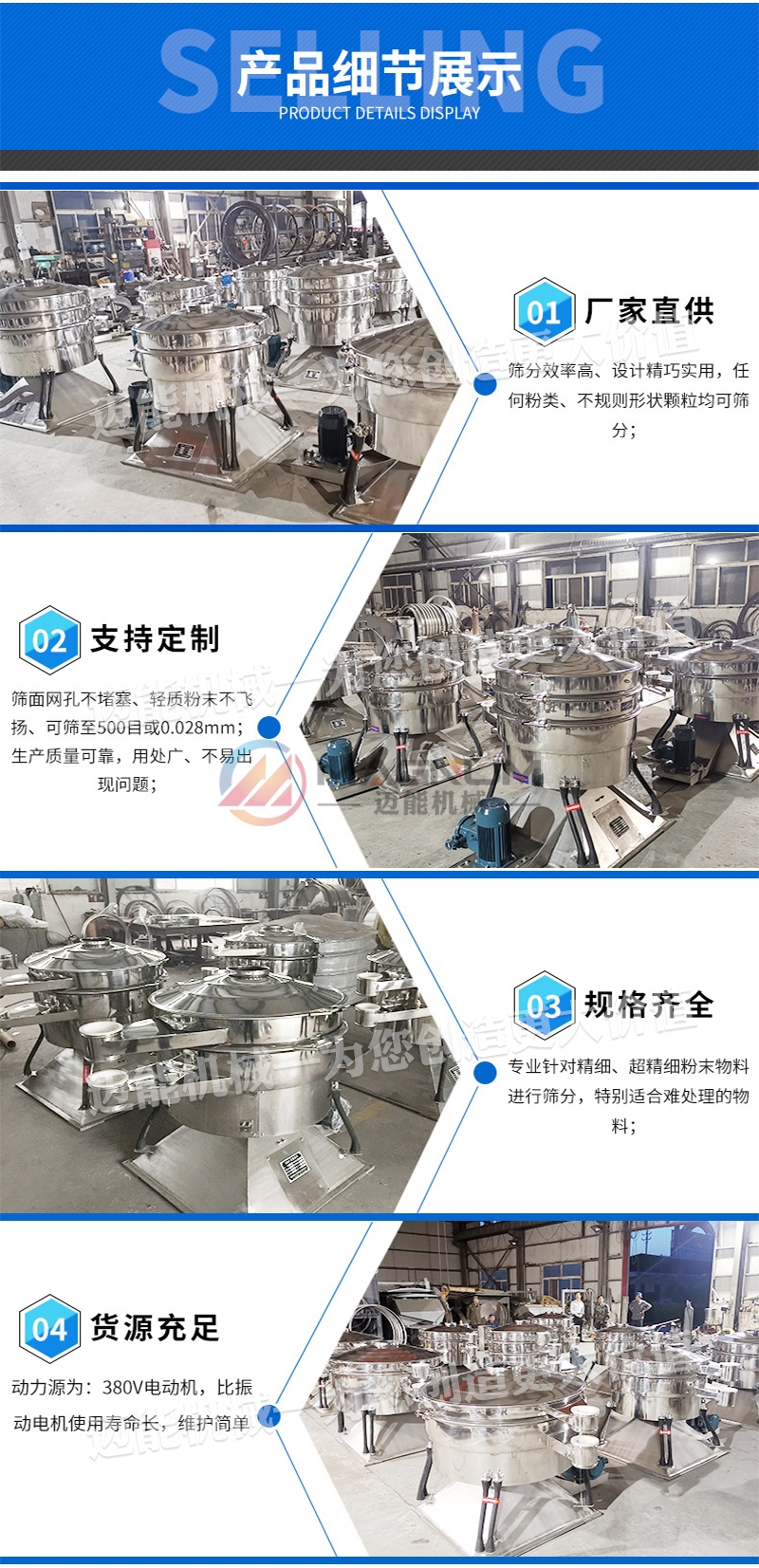 卡拉膠圓形搖擺篩細(xì)節(jié)