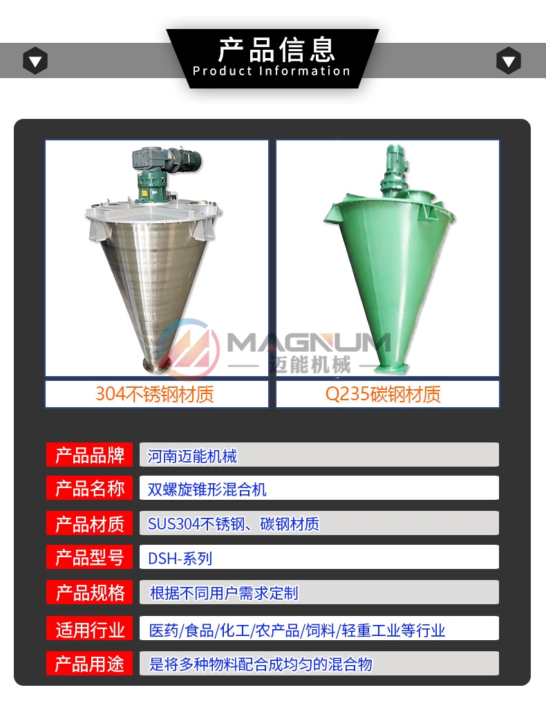 螺旋錐形混合機產(chǎn)品信息