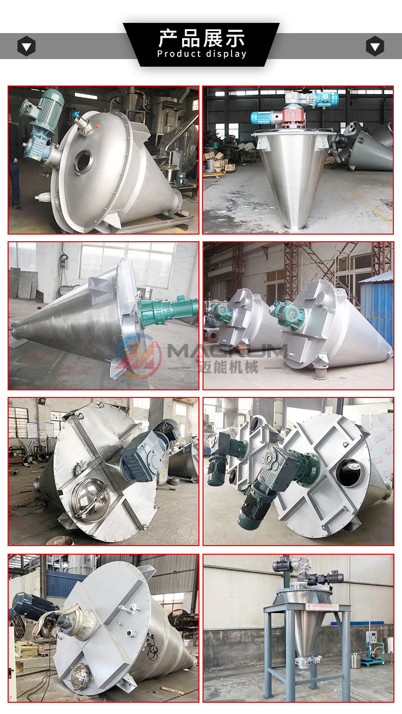 螺旋錐形混合機產(chǎn)品展示