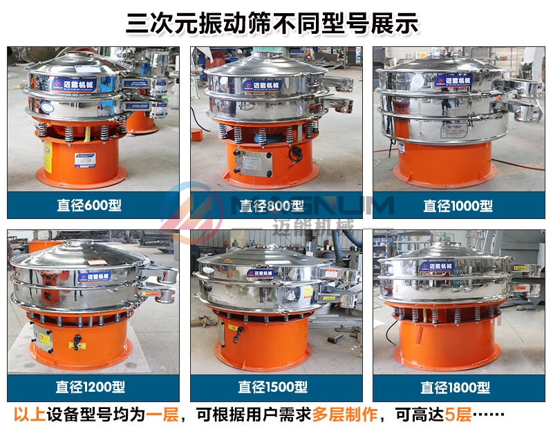 催化劑顆粒三元振動(dòng)篩不同型號(hào)展示