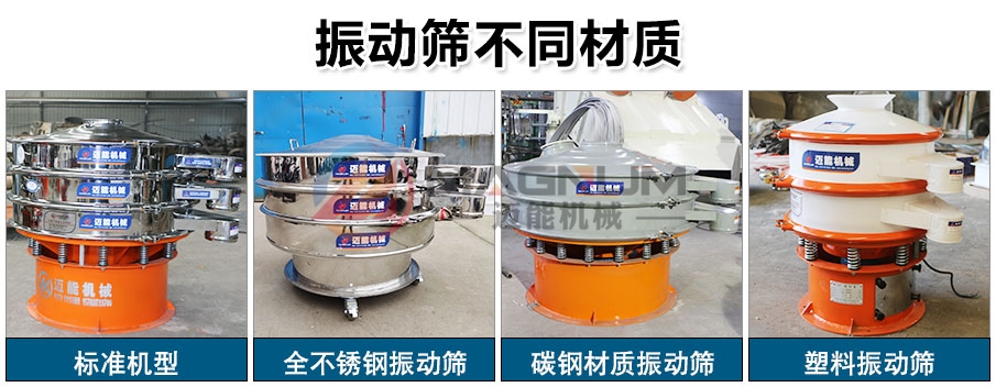氯化鉀原料三元旋振篩材質(zhì)不同