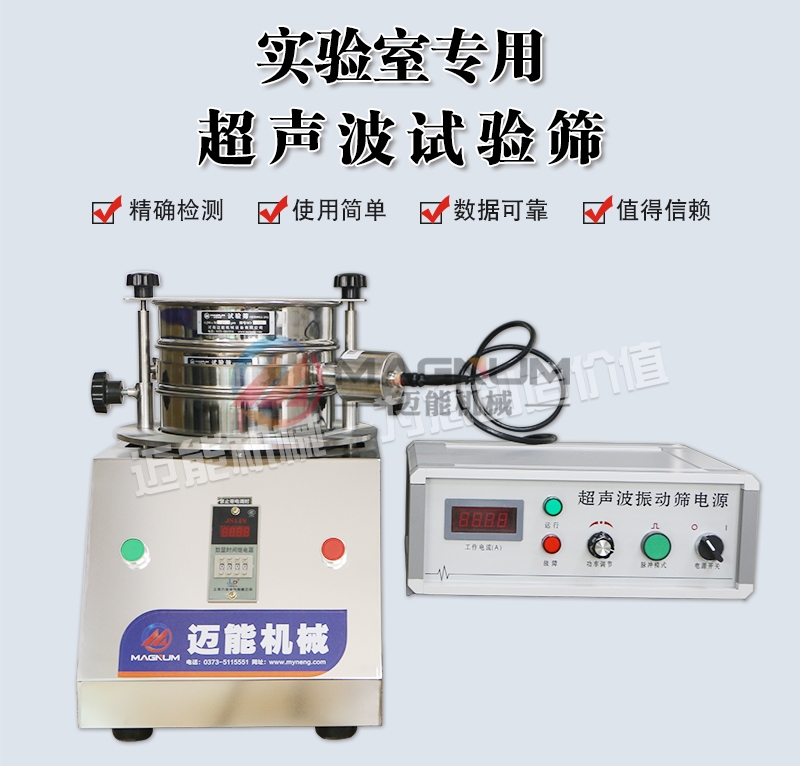 羥基磷灰石微球超聲波試驗篩首圖