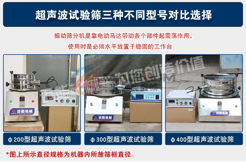 羥基磷灰石微球超聲波試驗篩的三種型號