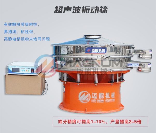 硫酸鋇超聲波振動篩