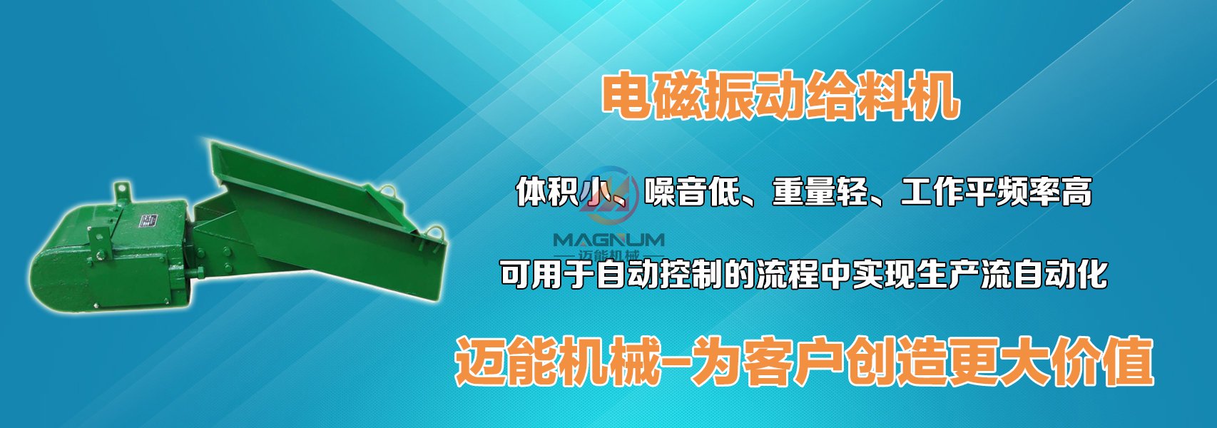 電磁振動給料機(jī)