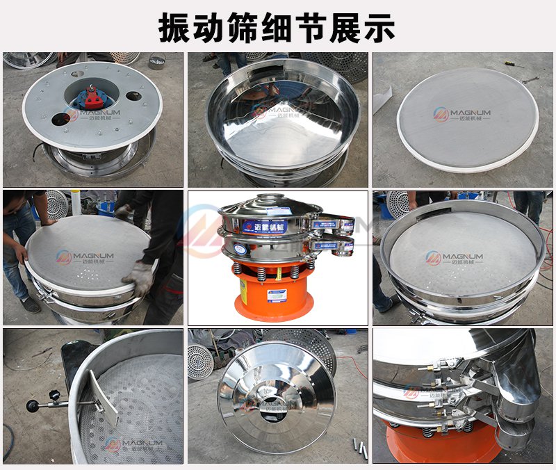 臘脂淀粉振動(dòng)篩分機(jī)細(xì)節(jié)展示