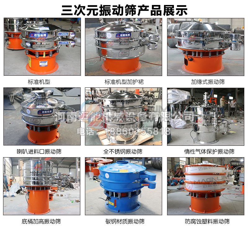 臘脂淀粉振動(dòng)篩分機(jī)