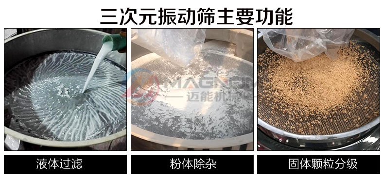 臘脂淀粉振動(dòng)篩分機(jī)主要功能