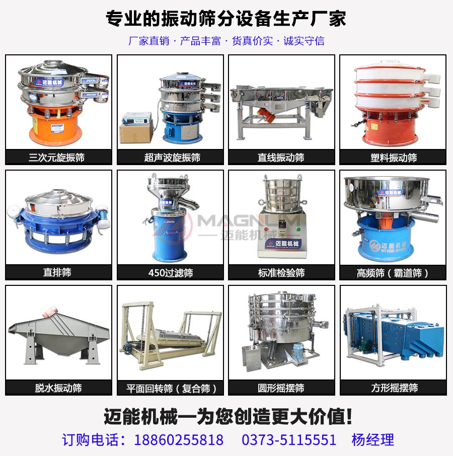 臘脂淀粉振動(dòng)篩分機(jī)大全