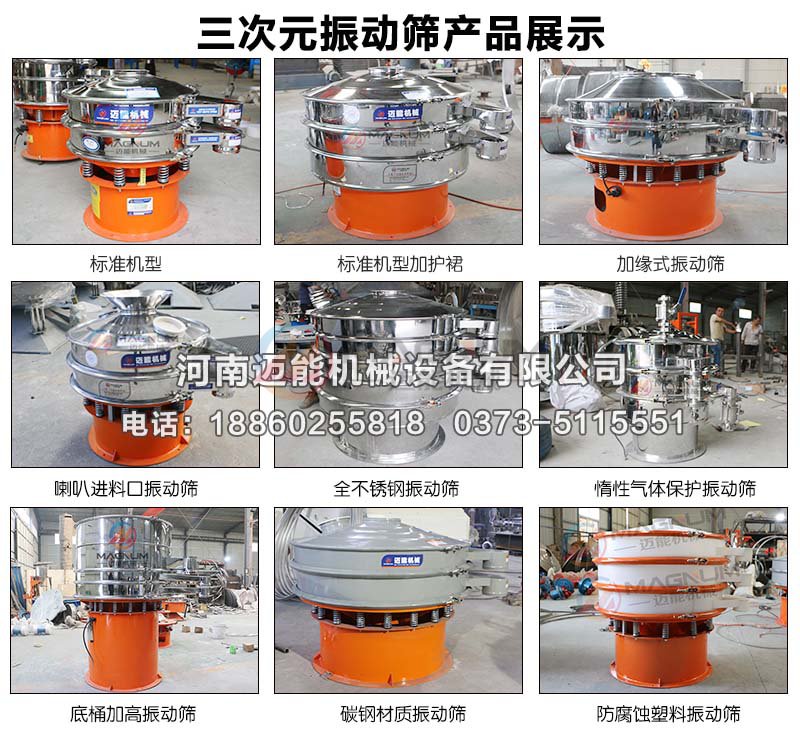 糖漿過濾振動(dòng)篩分機(jī)