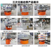 非標(biāo)定制振動(dòng)篩多少錢一臺(tái)？