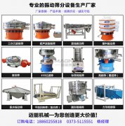 超聲波振動篩廠家哪家好？河南邁能機械您最好的選擇！